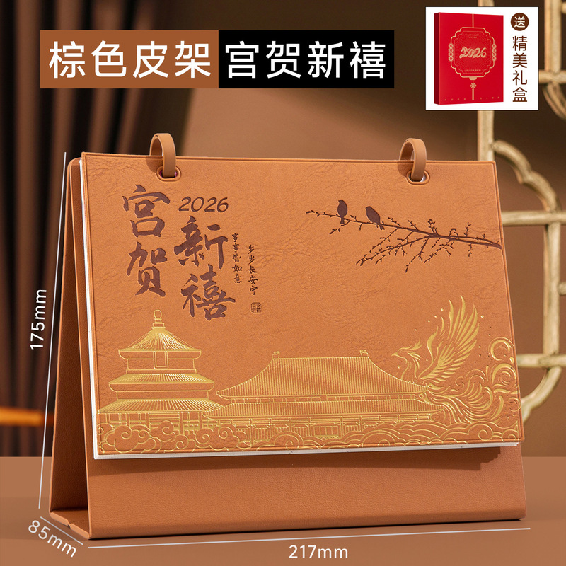 皮质商务台历定制2026年马年日历双扣翻页月历企业广告定做logo|undefined