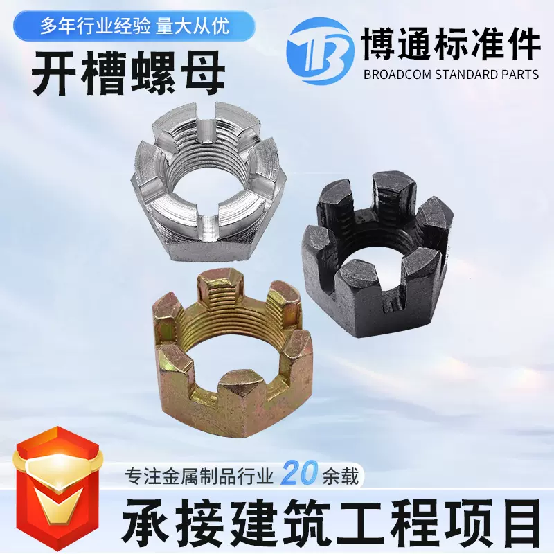 厂家直供六角开槽螺母 高强度热镀彩锌开槽螺母加厚加大开槽螺母