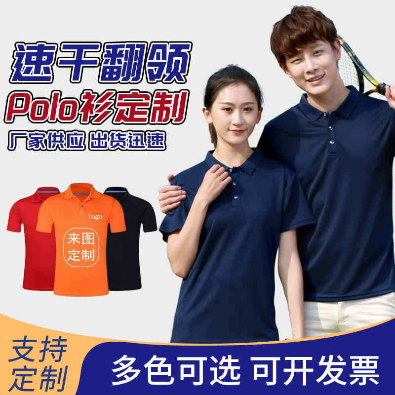 定制速干翻领活动Polo衫短袖T恤纯色运动短袖广告衫印logo文化衫