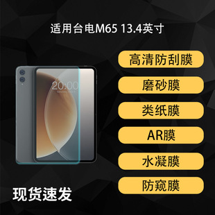 �m��̨�M65ƽ����X��Ļ�N����AR�����ˮ��ĥɰܛĤ13.4Ӣ��