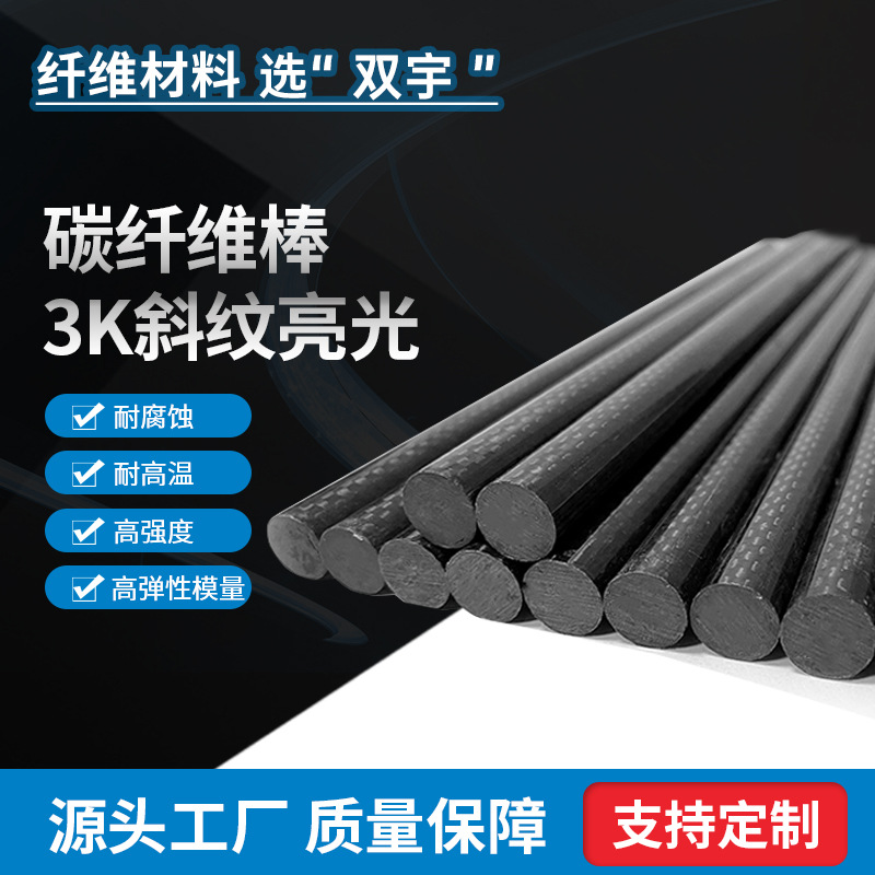 厂家直销T300T700碳纤维杆碳纤维棒碳纤维扁条3K平纹亮光碳纤维棒