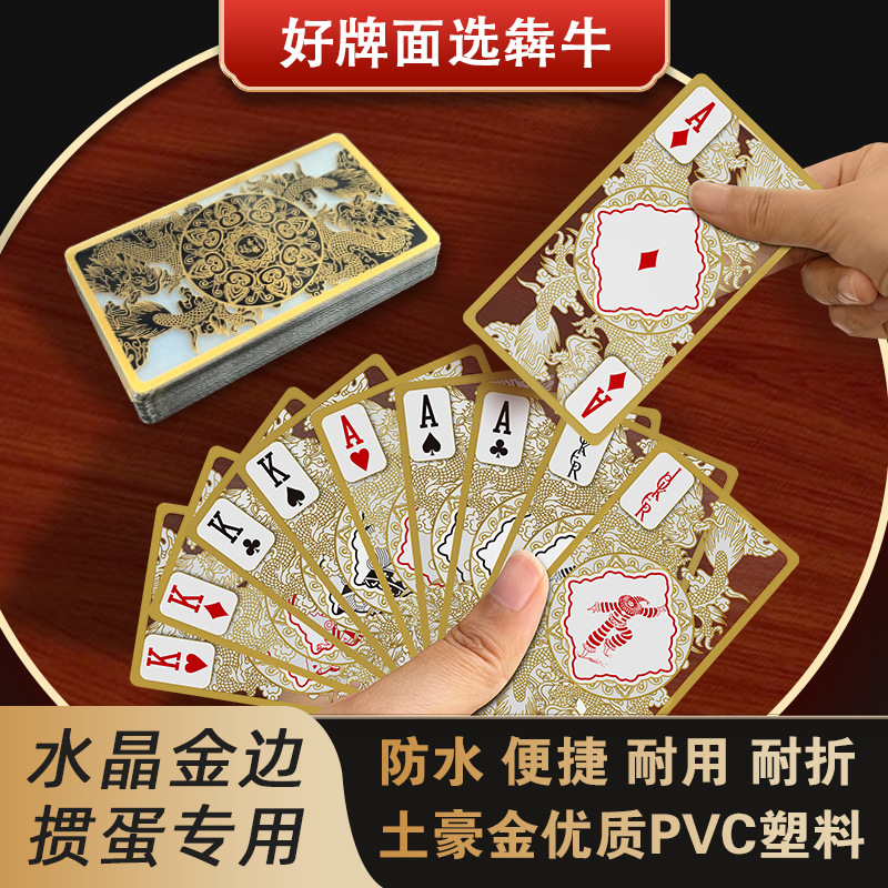 Customized Crystal Guandan (a card game) playing cards, made of PVC plastic, unbreakable and high-end, wholesale.