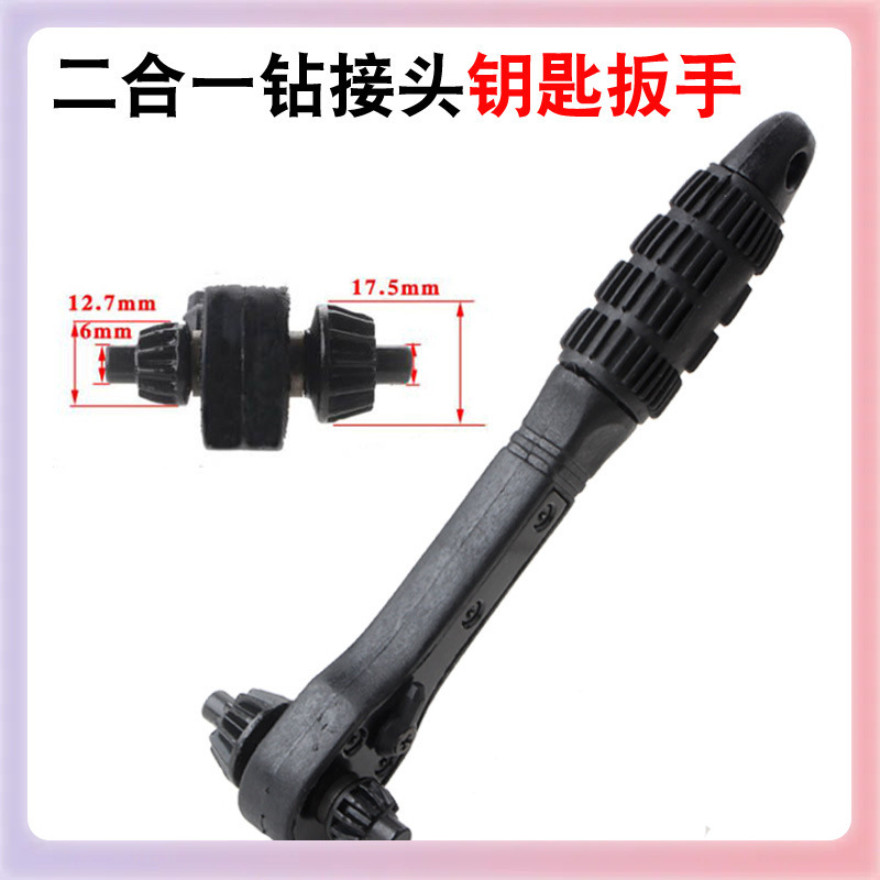 省力二合一钻夹头钥匙扳手 黑色棘轮两用扳手 12.5mm四合钥匙扳手