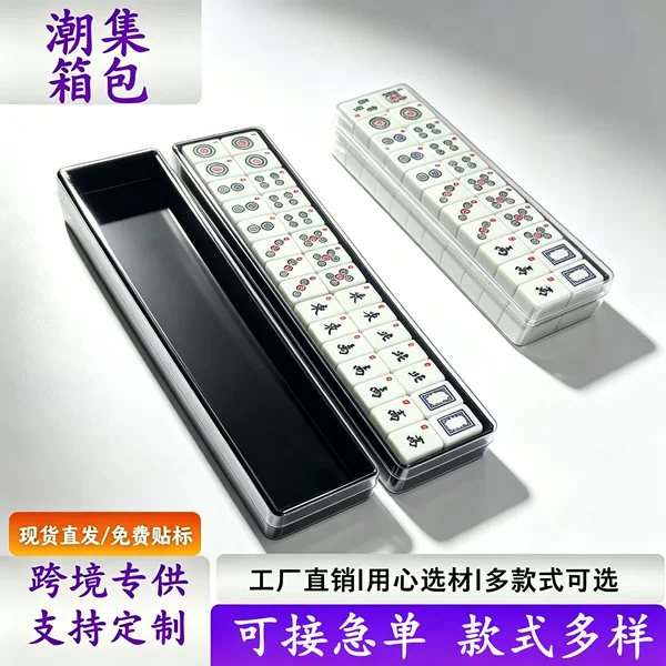 Amazon Cross-Border Premium Mahjong Storage Box, American-Style Mahjong Box, Thickened Mahjong Travel Portable Storage Box