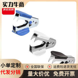 齐心迷你起钉器取钉子器拔钉器小号取订书针订书机配套办公学生用
