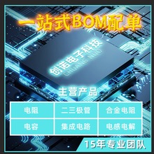 PCBA���Ԫ�������BOMһվʽ���׷��������ݾ��w��IC�����·