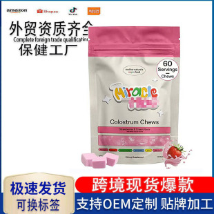 Դ�^���S�F؛���R�dtk������Nţ����׽�ƬColostrum Chews��oem