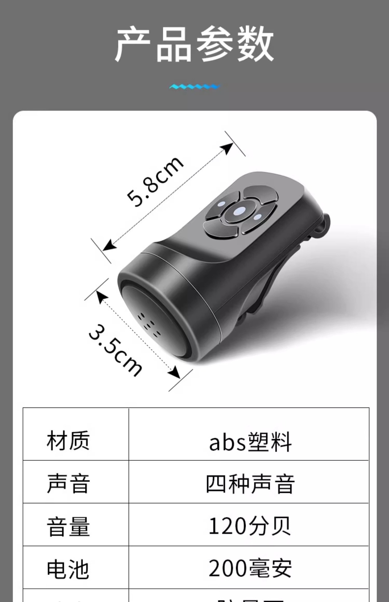 多功能自行车报警器