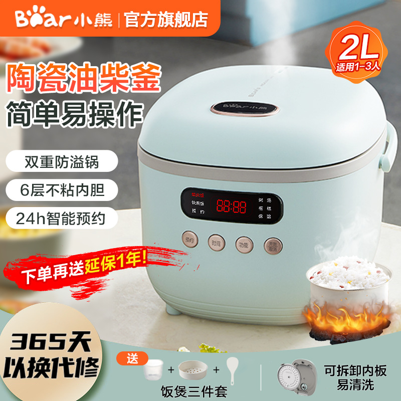 小熊电饭煲迷你小型1-2-3人宿舍家用多功能智能预约电饭锅煮饭锅