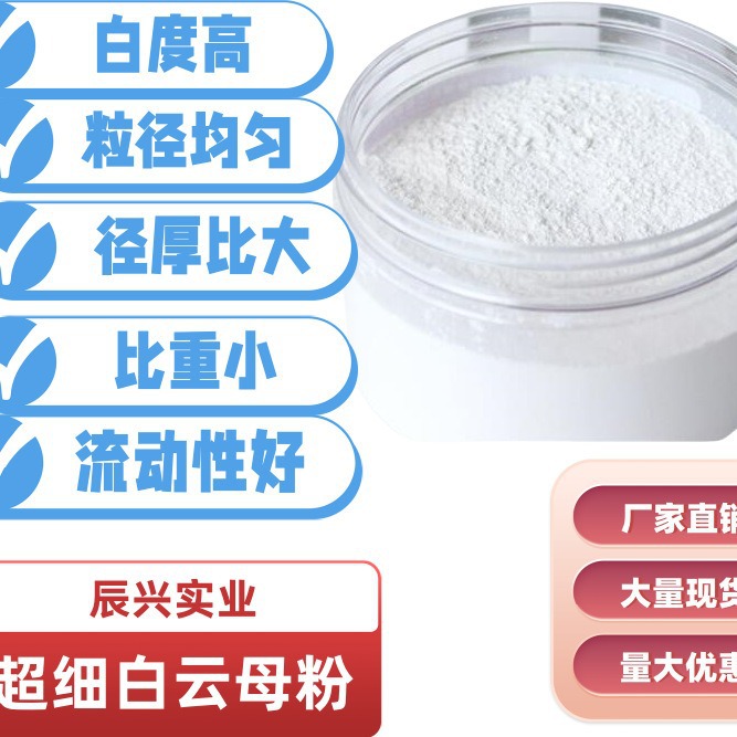 辰兴现货 润滑剂云母粉 白云母粉 细白云母粉