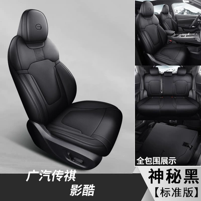 Customized Guangqi Chuanqi shadow cool fully surrounded seat cover four seasons universal car cushion special leather seat cover for car (Modelə uyğun (Original) oturacaq örtükləri) - mysterious-black-standard-edition-special-car