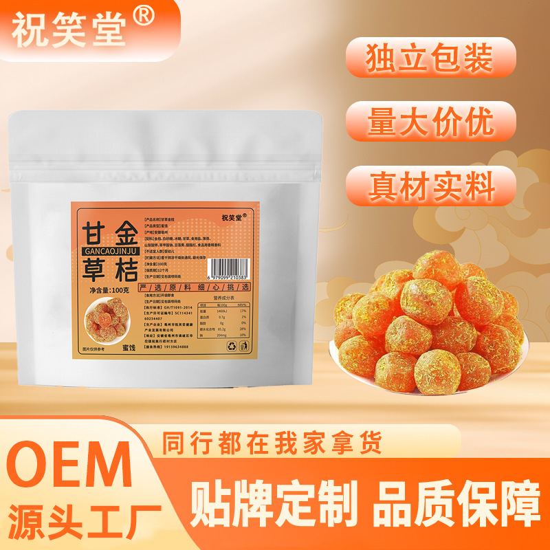 甘草金桔正宗无添加无糖批发代发广西金橘袋装特级清凉蜜饯大颗