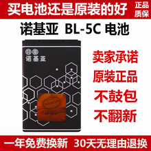 適用諾基亞BL-5C鋰電池BL-5CB 105 1050 2610 3100 5130 C1手機電