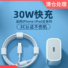 适用苹果充电器30W快充头iPhone系列Promax数据线套装充电线