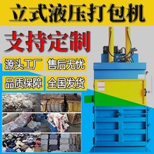 立式废纸箱液压打包机塑料膜编织袋饮料瓶易拉罐油漆桶压缩压包机