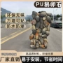 pu仿生仿真外墙拼石