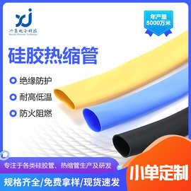 硅胶热缩管200°c耐高温硅橡胶阻燃热缩套管柔软耐酸碱硅胶热缩管