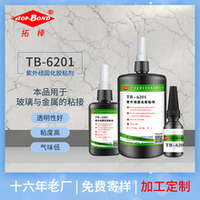 按需定制 UV滴胶低气位耐黄变紫外线固化胶玻璃金属UV胶 无影胶水
