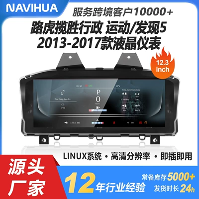 Suitable for Land Rover Range automobile instrument