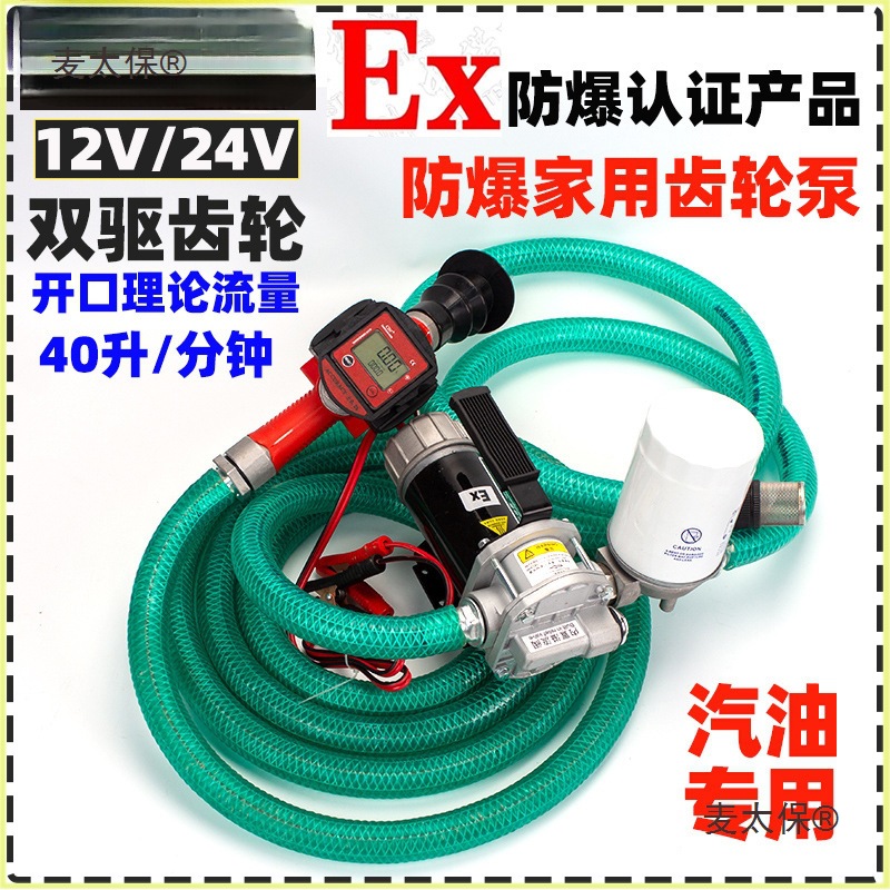 抽油泵齿轮泵12V24V防爆电动小型汽油柴油大流量车载自吸加麦太保