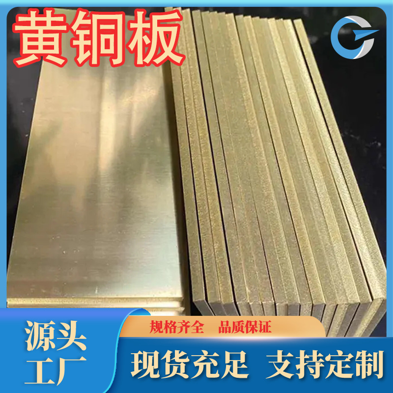 厂家现货供应c2100黄高导电导热H96黄铜板c22000黄铜棒现货可零售