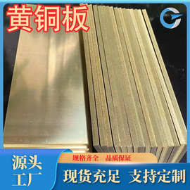 厂家现货直销环保H70黄铜板高耐磨c26100黄铜板c22000黄铜板棒排