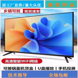 液晶电视机高清智能网络外贸家用酒店全面屏32寸4243寸50寸55寸65