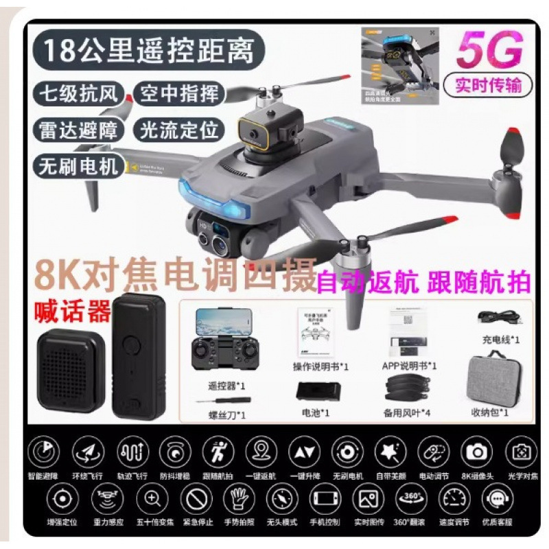 DJI レベルのブラシレス障害物回避ドローン 8K 航空写真超クリアプロフェッショナル大人用航空機少年折りたたみリモコン航空機|undefined