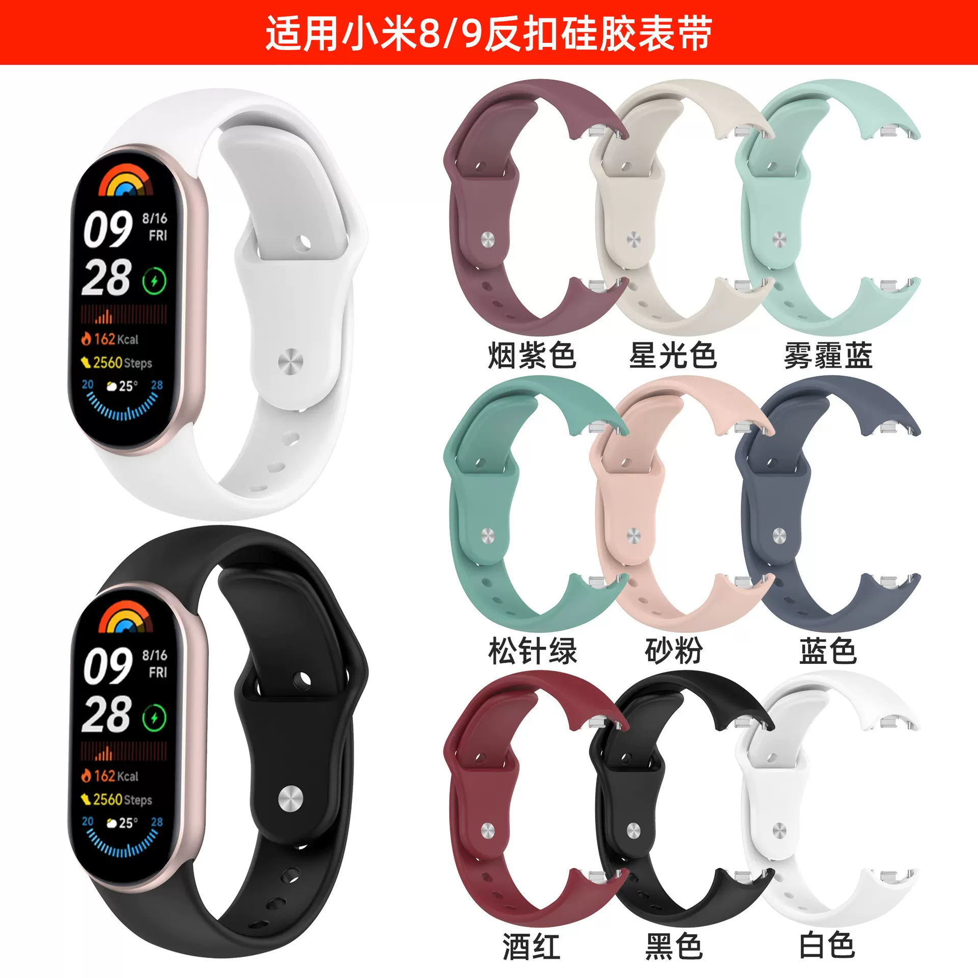 适用小米手环10硅胶表带xiaomi smart band9/8金属插头纯色反扣表