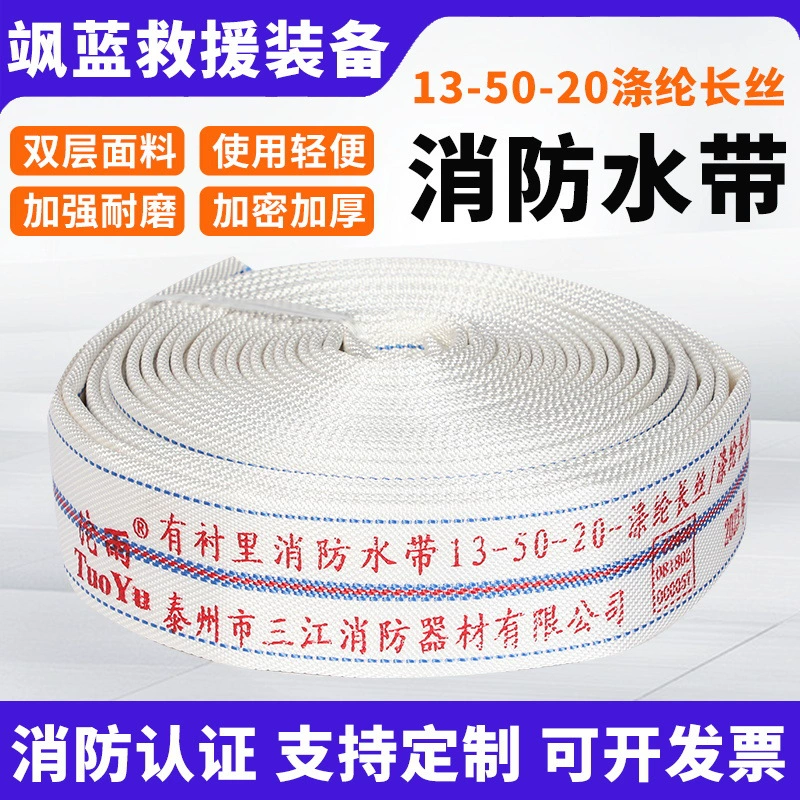 Пожарный рукав из полиуретана Tuoyu 13-50-20, пожарный рукав Sanjiang с полиэфирной филаментной прокладкой