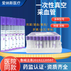 卸売り成武真空採血管負圧凝縮管普通管血常規ヘパリン血沈分離採血管5m
