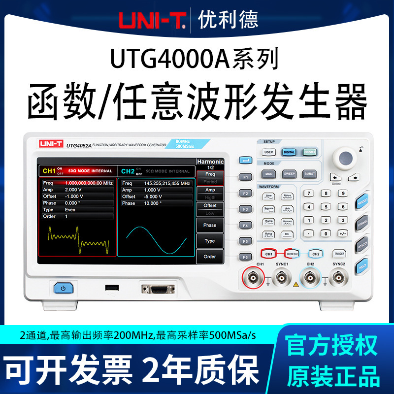 优利德UTG4082A/UTG4162A函数任意波形发生器 正弦波输出信号源