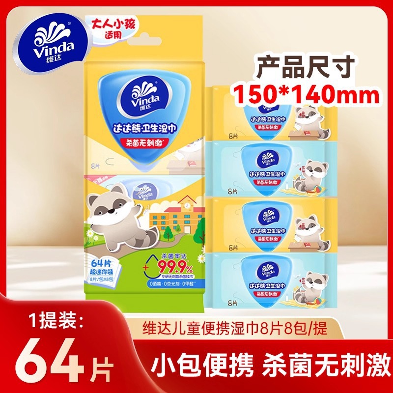Vinda 消毒ワイプ 80 ポンプ L サイズ家庭用無香料アルコール男女学生衛生ワイプファミリーパックウェットワイプ