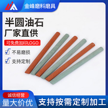 精磨绿碳化硅  半圆油石条150*12*6mm  三角 扁方 正方磨刀石