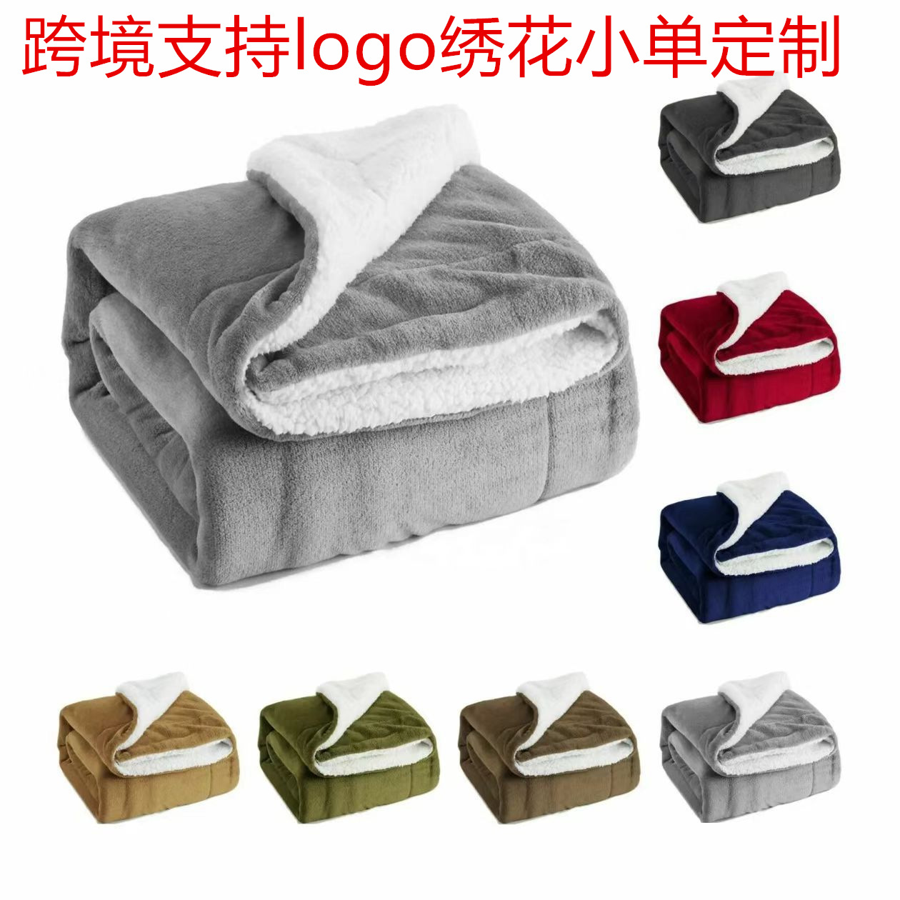 夏尔巴毛毯定制外贸法兰绒羊羔绒双层加厚毯子家用盖毯卧室午睡毯