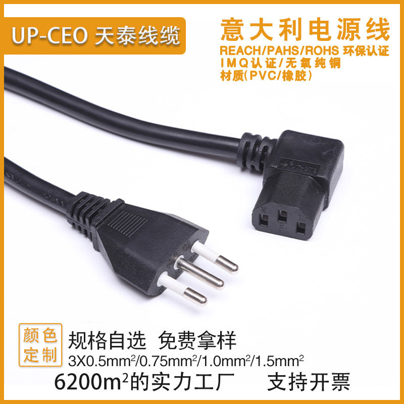 三芯意大利电源线 意大利插座电源线1.5平方电源线
