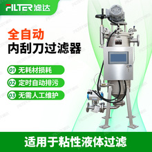 自清洗过滤器碳纳米管陶瓷生物半导体形象记忆合金全自动内刮刀