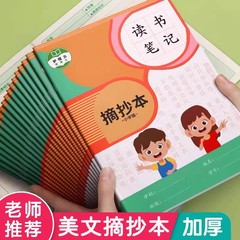 摘抄本读书笔记本好词好句阅读日积月累记录本