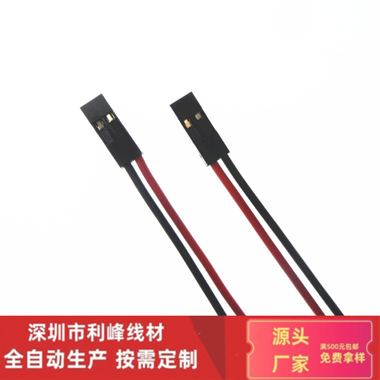 2P杜邦线 双头母对公 母对母 公对公2.54mm间距2P彩色排线端子线