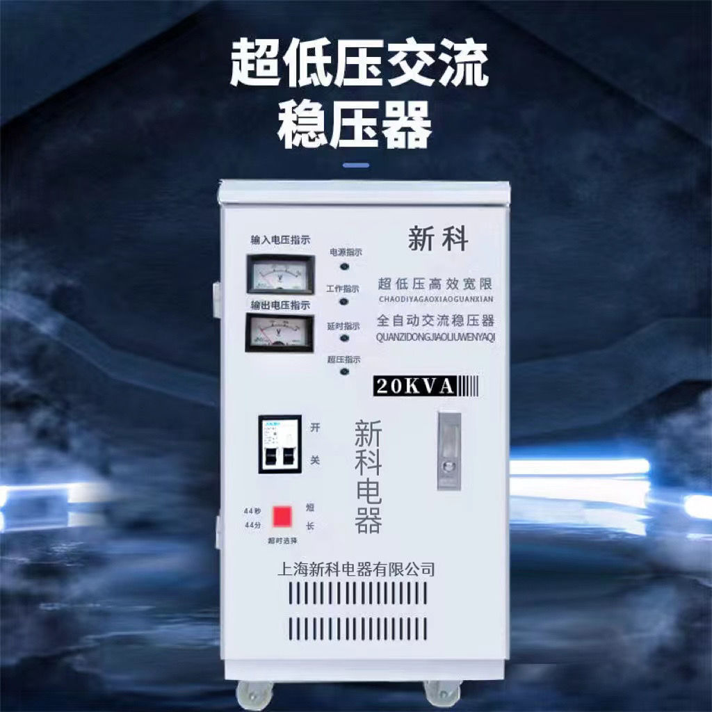稳压器220V全自动家用大功率20000W纯铜超低压空调家电调压器20KW
