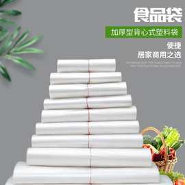 白色食品塑料袋背心袋透明一次性外卖打包袋手提方便袋批发小白袋