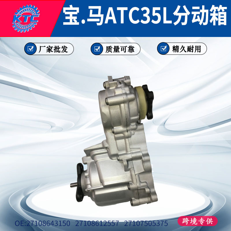 Bmw Atc35L Transfer Case 27107546671 Aluminum Alloy Remanufactured Transfer Case Assembly