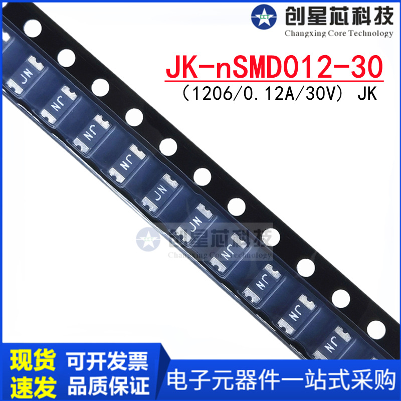 1206/0.12A/30V贴片PPTC自恢复保险丝120MAJK-nSMD012-30热敏电阻