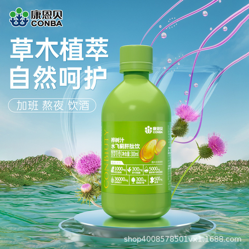 康恩贝桦树汁水飞薊肝肽饮300ml单瓶包邮|undefined