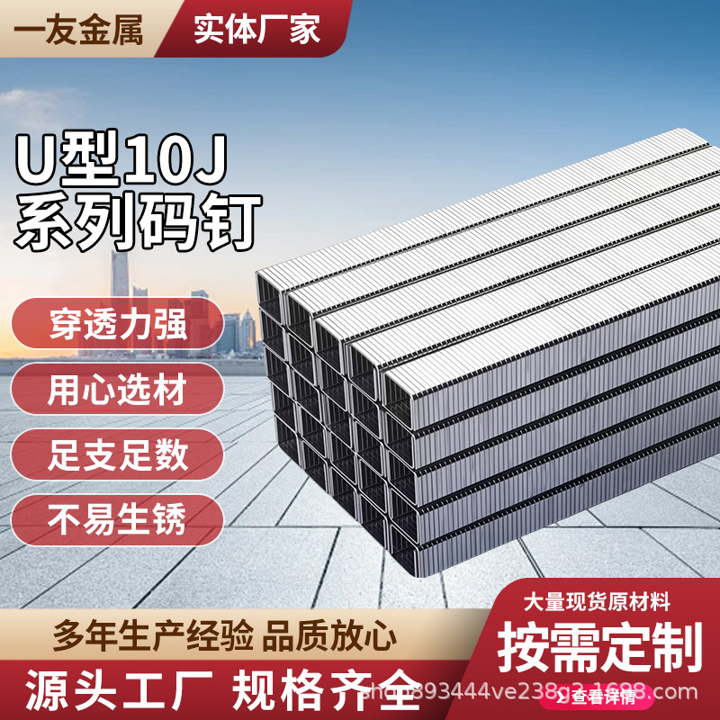 U型码钉木工气动码钉外贸批发1013J/1010J/422J/K型N型410型现货