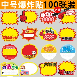 中号爆炸贴POP价格牌超市商品标价签特价牌促销牌爆炸花价格牌