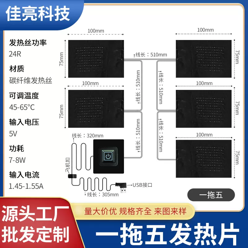 USB发热片一拖五衣服加热片3挡5V加热可调马甲服装碳纤维电热片