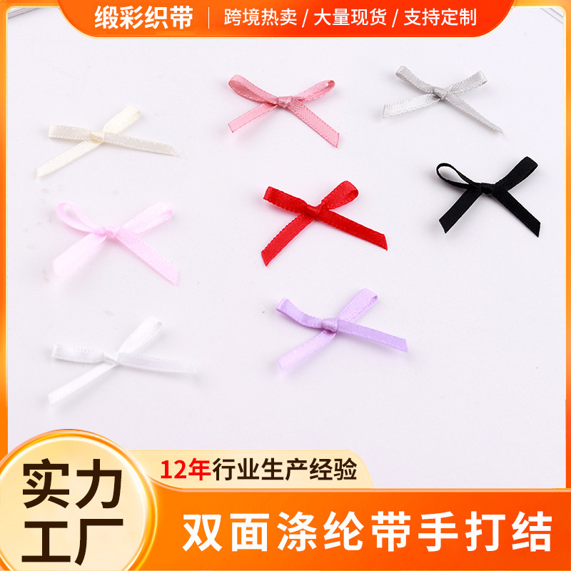 0.3Cm双面涤纶带手打结机打一体成型小蝴蝶结宽3cm高2.5cm装饰辅