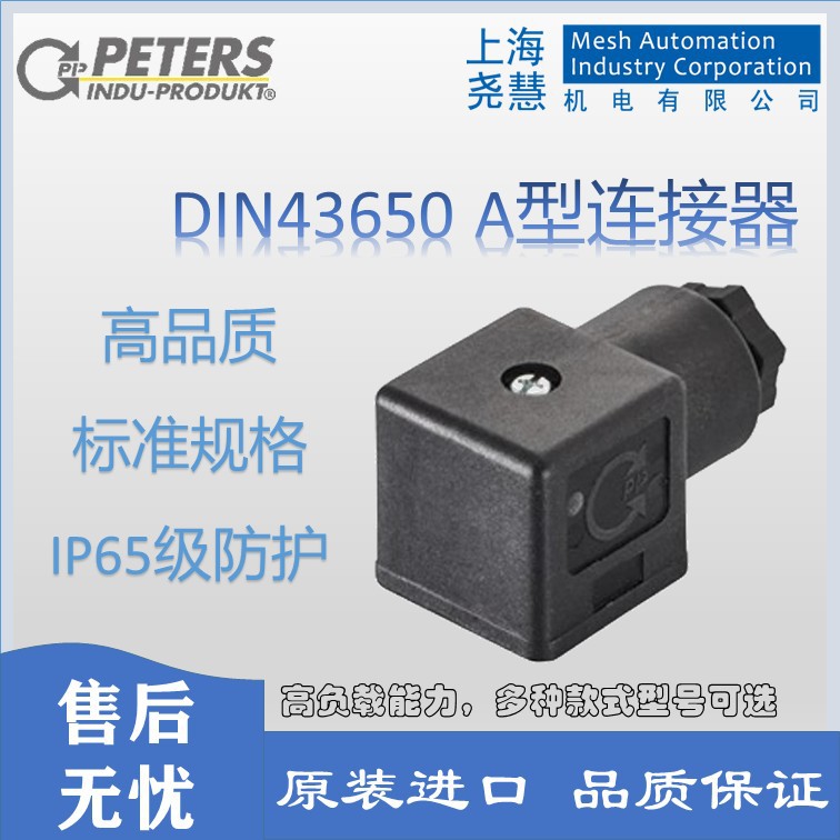 DIN43650 A型连接器 赫斯曼接头 18mm 230V/PG11 High version