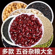 五谷杂粮大全 黑豆黑米红豆黄豆黑枸杞黑芝麻莲子绿豆黑芝麻花生